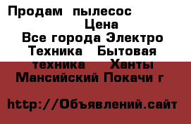 Продам, пылесос Vigor HVC-2000 storm › Цена ­ 1 500 - Все города Электро-Техника » Бытовая техника   . Ханты-Мансийский,Покачи г.